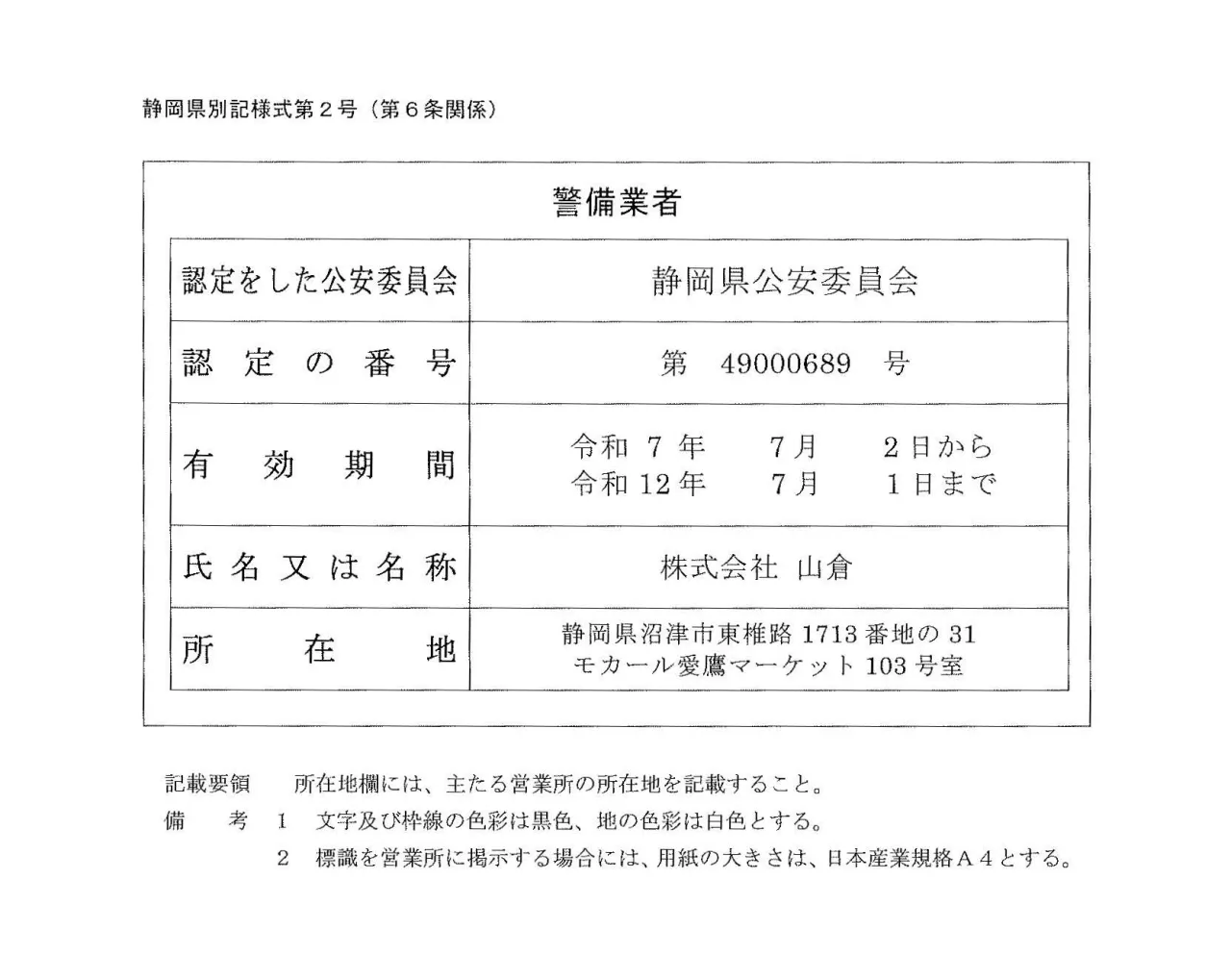 株式会社山倉
